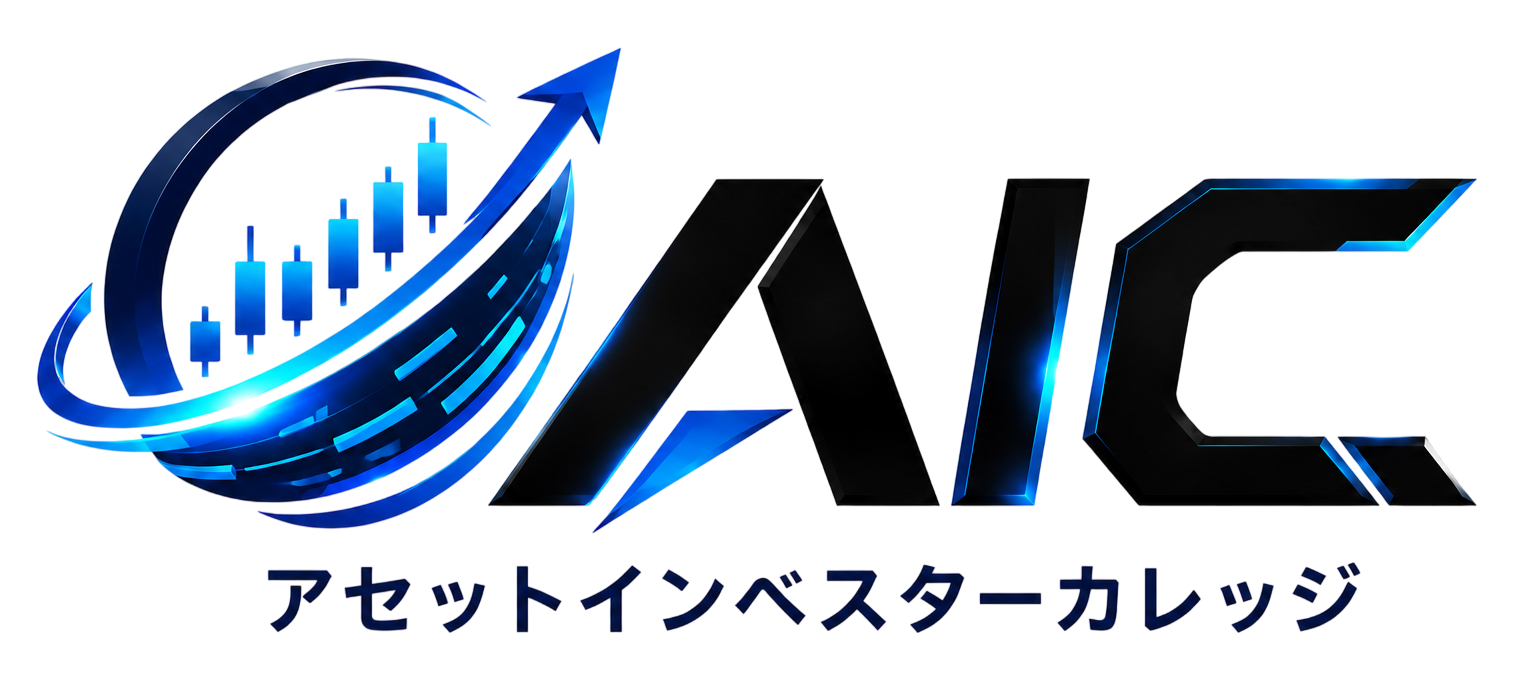 AIC（アセットインベスターカレッジ）